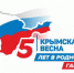 Президент России посетил концерт по случаю пятилетия воссоединения Крыма с Россией - Газета Мглинские Вести
