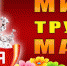 http://mgladm.ru/redaktor/t/155654782319249.jpg - Мглинский район