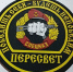 Отряд специального назначения «Пересвет» приглашает на службу - Газета Мглинские Вести