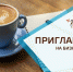 Благодаря нацпроекту по поддержке предпринимателей в Брянске пройдет еще один бизнес – тренинг (18+) - Газета Мглинские Вести