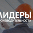 Брянский заводчанин отправится на стажировку в Южную Корею - Газета Мглинские Вести