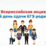 Акция «Единый день сдачи ЕГЭ родителями» пройдет в  Мглинской школе № 2 - Газета Мглинские Вести