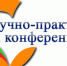 Научно-практическая конференция «Актуальные проблемы теории и практики в коррекции и реабилитации детей с множественными нарушениями» - Газета Мглинские Вести