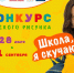 «Школа, я скучаю!» - Газета Мглинские Вести