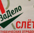 Под Брянском начал работу областной слёт студенческих отрядов - Газета Мглинские Вести