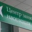 В Брянской области на поддержку безработных направили 1 миллиард рублей - Газета Мглинские Вести