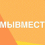 На Брянщине продолжает работать волонтерский штаб «Мы вместе» - Газета Мглинские Вести