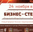 Брянских предпринимателей приглашают на стендап - Газета Мглинские Вести