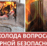 Чтобы не допустить пожара - Газета Мглинские Вести