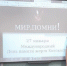 «Уроки памяти жертв Холокоста» проходят в брянских школах - Газета Мглинские Вести
