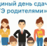 Единый день сдачи ЕГЭ родителями - Газета Мглинские Вести