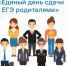 ЕГЭ напишут родители брянских выпускников - Газета Мглинские Вести