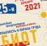 «Безопасность и охрана труда — 2021» - Газета Мглинские Вести