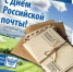 11 июля – День российской почты - Газета Мглинские Вести
