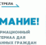 Внимание! Информационный материал для иностранных граждан - Газета Мглинские Вести