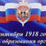 103 года органам безопасности на Брянщине - Газета Мглинские Вести