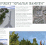 В Брянске представили проект мемориального комплекса «Дулаг-142» - Газета Мглинские Вести