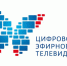 Два года назад Россия полностью перешла на цифровое эфирное телевидение - Газета Мглинские Вести