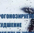 Прогнозируется ухудшение погодных условий - Газета Мглинские Вести