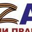 Запущен проект по сбору патриотического пользовательского контента «Zа нами правда!» - Газета Мглинские Вести