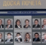 Портреты лучших сотрудников «Брянскэнерго» помещены на Доску почета энергопредприятия - Газета Мглинские Вести