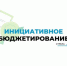 В 2021 году в Брянске по программе «Инициативное бюджетирование» благоустроено 24 объекта - Газета Мглинские Вести