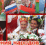 Уважаемые жители Мглинского района! Поздравляем вас  с Днём единения народов России и Белоруссии! - Мглинский район