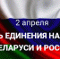 Руководители Мглинского района поздравляют с Днем единения народов России и Белоруссии - Газета Мглинские Вести