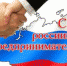 Руководители Мглинского района поздравляют с Днем российского предпринимательства - Газета Мглинские Вести