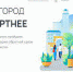 Сегодня в Брянской области завершается голосование по программе «Формирование комфортной городской среды» - Газета Мглинские Вести