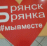58 первоклассников Брянки соберут в школу благодаря гуманитарному марафону «Дети Брянска-детям Донбасса» - Газета Мглинские Вести
