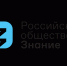 Общество «Знание» ищет лучшие просветительские проекты России - Газета Мглинские Вести