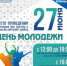 Сегодня брянскую молодежь приглашают отдохнуть на праздничном концерте - Газета Мглинские Вести