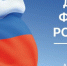 Жителей Мглинского района поздравляют с Днем Государственного флага Российской Федерации - Газета Мглинские Вести