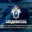 На «Брянской губернии» стартует новый проект «Следователь» - Газета Мглинские Вести