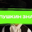 Эксперты проекта «Пушкин знает!» предметно расскажут о финансовой грамотности - Газета Мглинские Вести