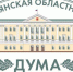 Депутаты Брянской областной Думы сегодня соберутся на внеочередное заседание - Газета Мглинские Вести