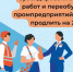 Программы по поддержке занятости в Брянске продлятся в 2023 году - Газета Мглинские Вести