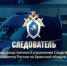В эфире ТРК «БРЯНСКАЯ ГУБЕРНИЯ» вышел новый выпуск программы «СЛЕДОВАТЕЛЬ» - Газета Мглинские Вести
