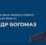 За 2 дня от жителей Брянщины на прямую линию с губернатором Александром Богомазом поступило 375 обращений - Газета Мглинские Вести