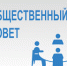 В Мглине прошло заседание Общественного Совета - Газета Мглинские Вести