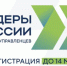 Наставники конкурса «Лидеры России» пригласили брянских управленцев к участию в пятом сезоне - Газета Мглинские Вести