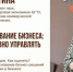 Брянских бизнесменов пригласили на бесплатный мастер-класс по масштабированию бизнеса - Газета Мглинские Вести