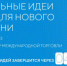 У брянцев осталось всего несколько дней, чтобы предложить свои идеи на федеральный конкурс - Газета Мглинские Вести