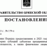 В Брянской области утвержден порядок выплаты субсидий пострадавшим от обстрелов предпринимателям - Газета Мглинские Вести