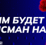 В России стартует конкурс на выбор Талисмана Десятилетия науки и технологий - Газета Мглинские Вести