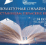 Волонтеры культуры - Межпоселенческая ЦБС