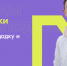 География – от Калининграда до Камчатки: в обновленную линейку платформы Росмолодёжь.События вошли более 25 молодёжных форумов - Газета Мглинские Вести