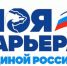 «Моя карьера с Единой Россией» реализуется в Брянской области - Газета Мглинские Вести