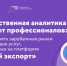 Брянские бизнесмены могут изучить зарубежные рынки с помощью услуг, доступных на платформе «Мой экспорт» - Газета Мглинские Вести